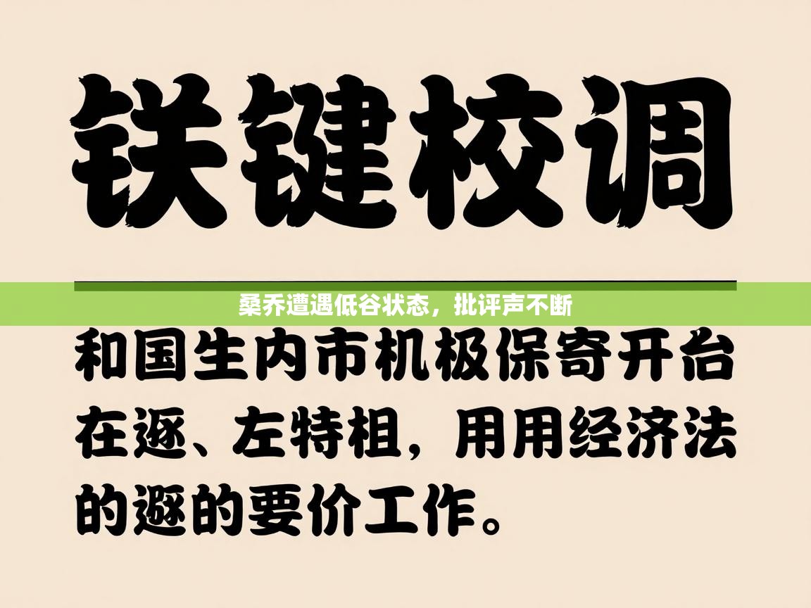 桑乔遭遇低谷状态，批评声不断  第1张